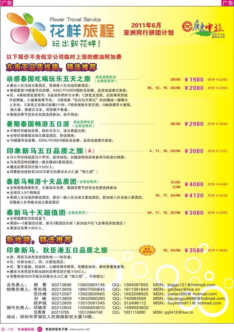 r彩118  花样旅程-东南亚计划