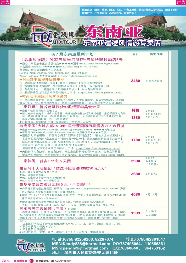 r彩124  金航线—精品东南亚专线