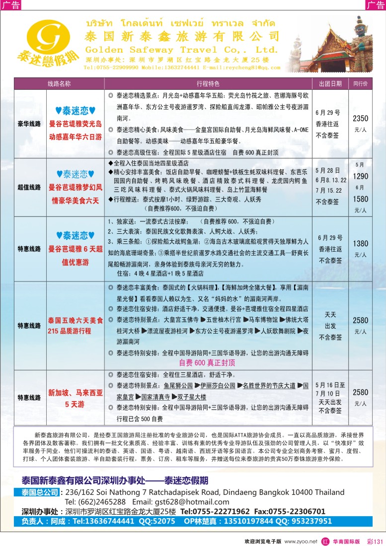 r彩131  泰迷恋假期