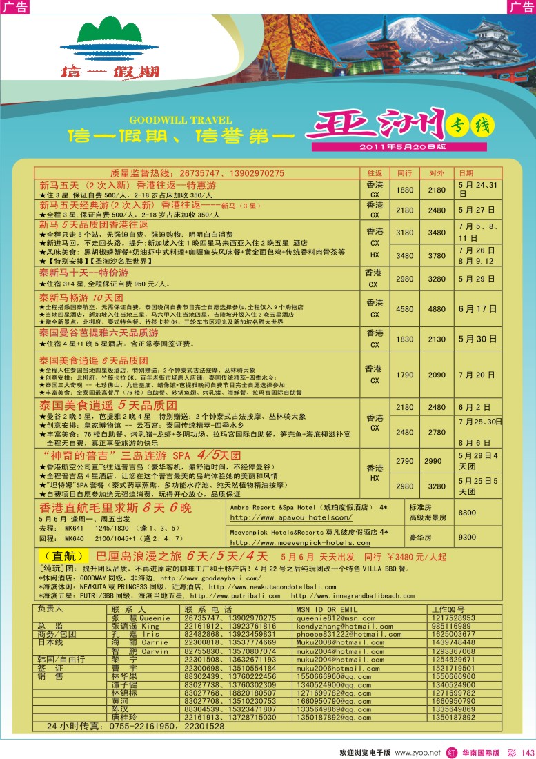 r彩143  信一假期--5-8月东南亚出团计划