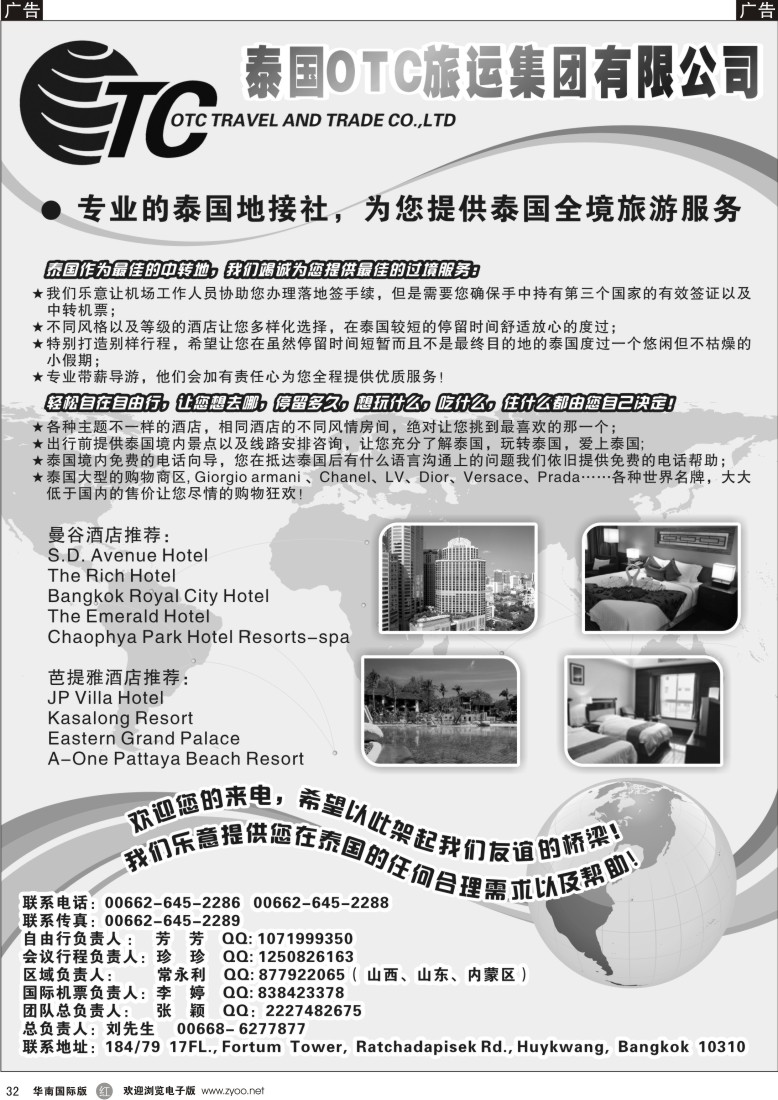 r黑032  泰国OTC旅运集团有限公司