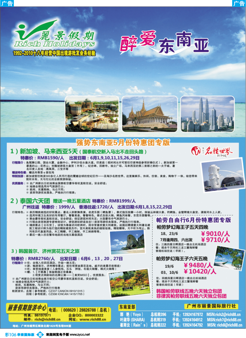 蓝彩 106 丽景假期-醉爱东南亚