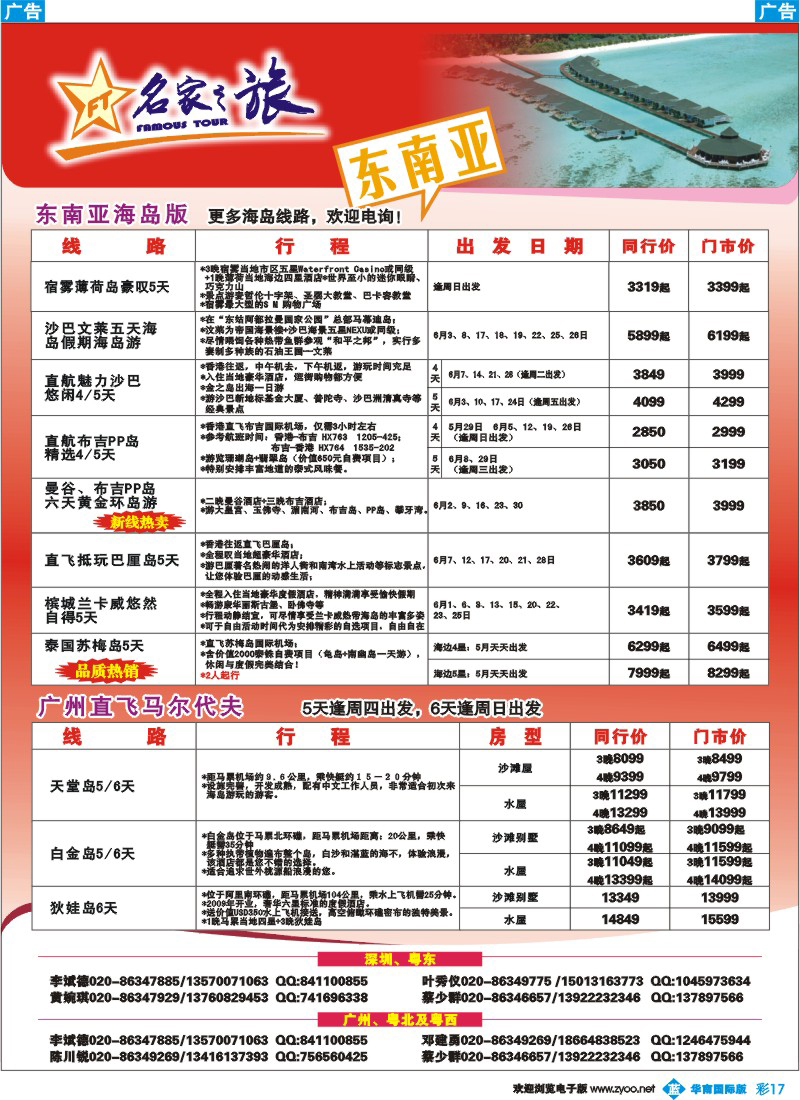 蓝彩 17 名家之旅-东南亚线同行拼团计划