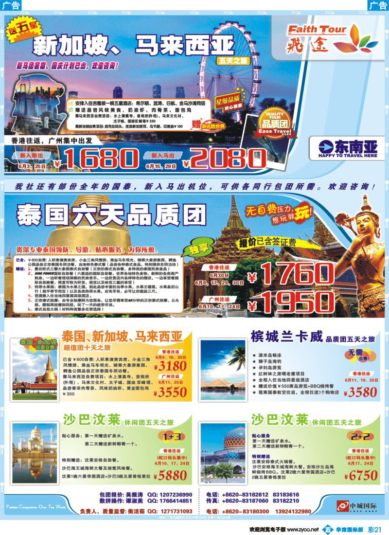蓝彩 21 飞途-中城国旅