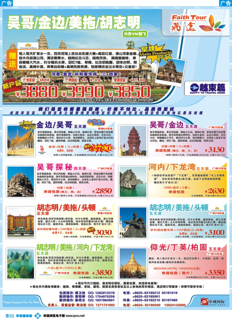 蓝彩 22 飞途-中城国旅