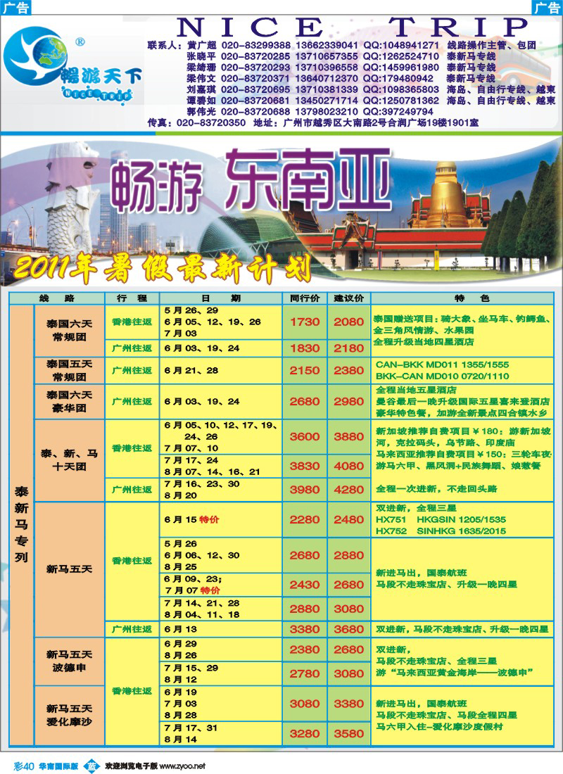 蓝彩 40 畅游天下-东南亚