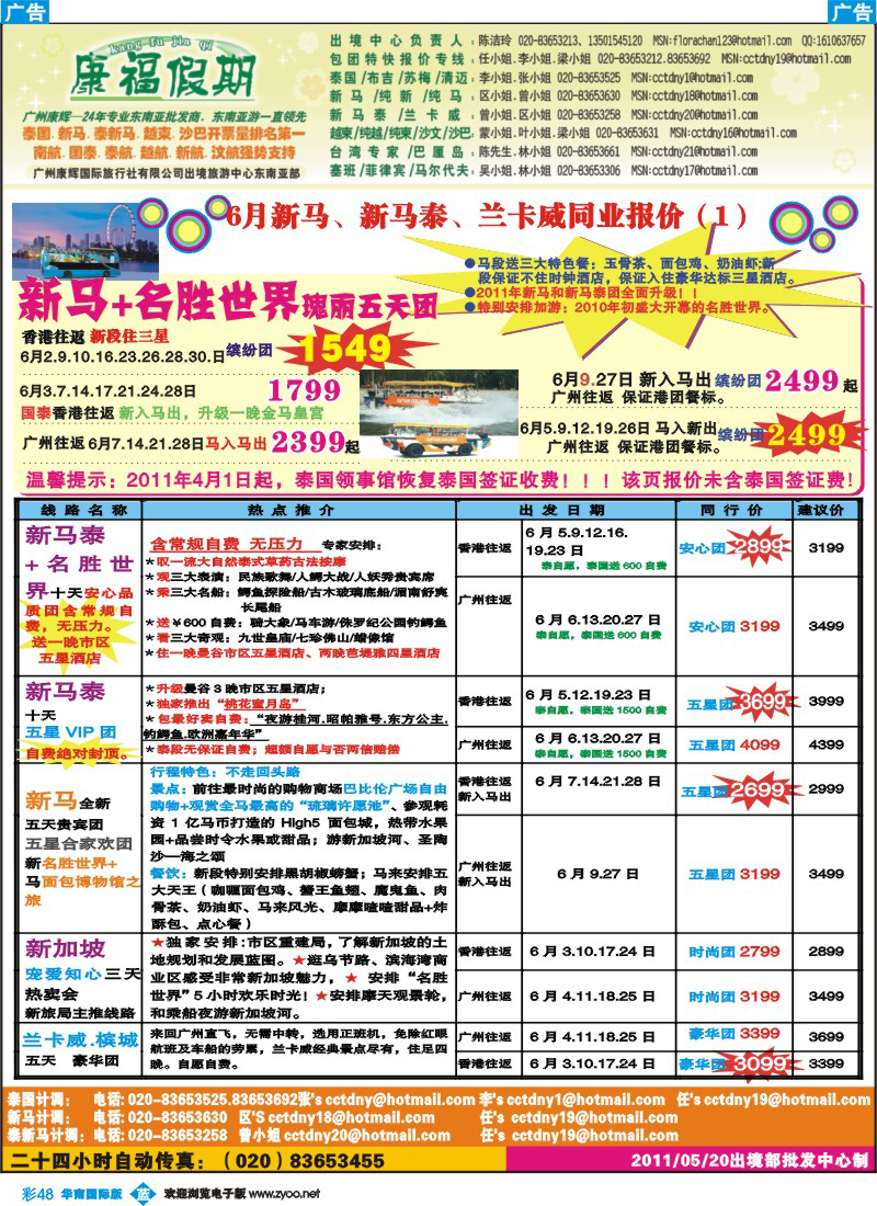 蓝彩 48 康福假期-6月新马、新马泰、兰卡威同业报价