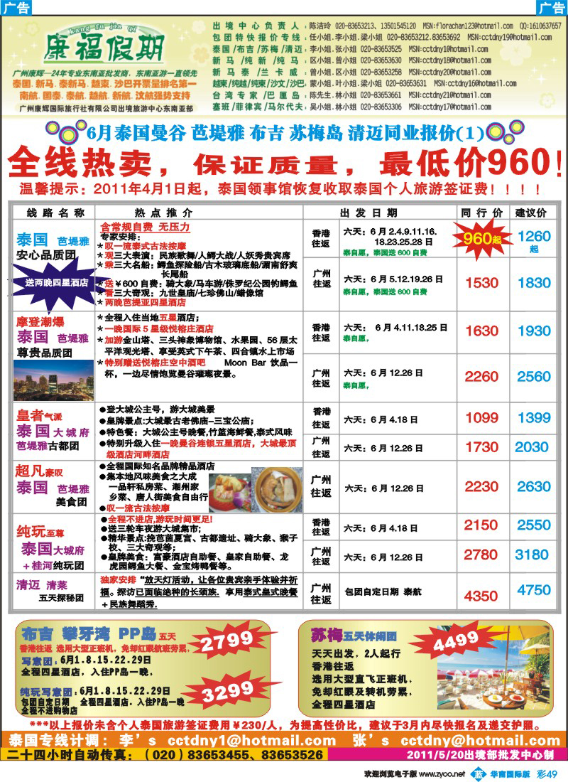 蓝彩 49 康福假期-6月泰国曼谷 芭堤雅 布吉 苏梅岛 清迈同业报价