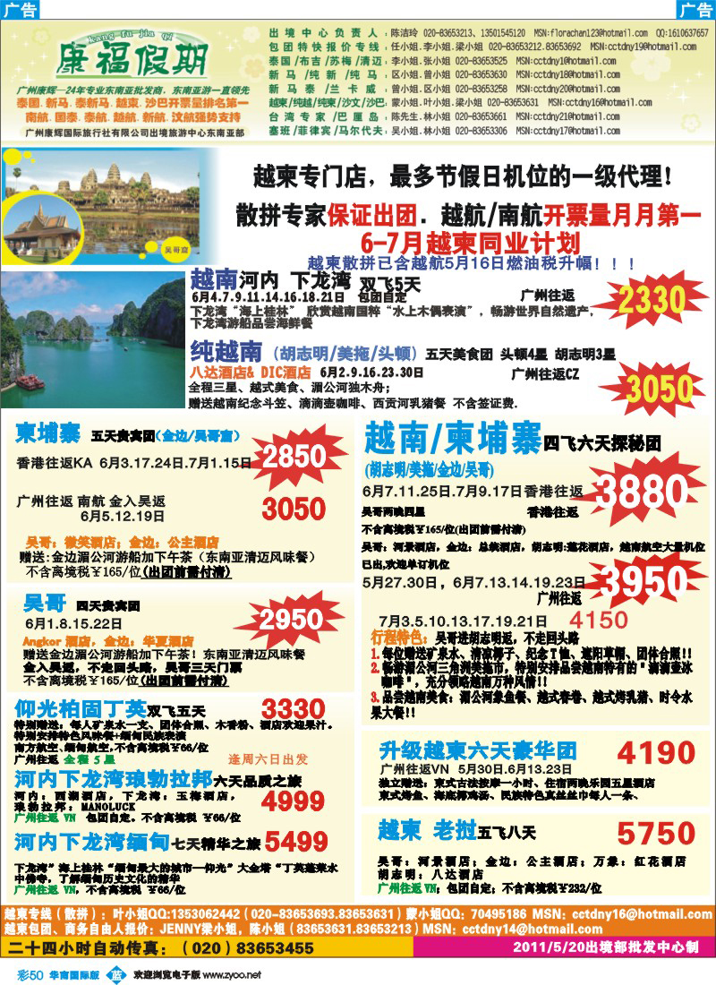 蓝彩 50 广州康辉-5、6月越柬计划