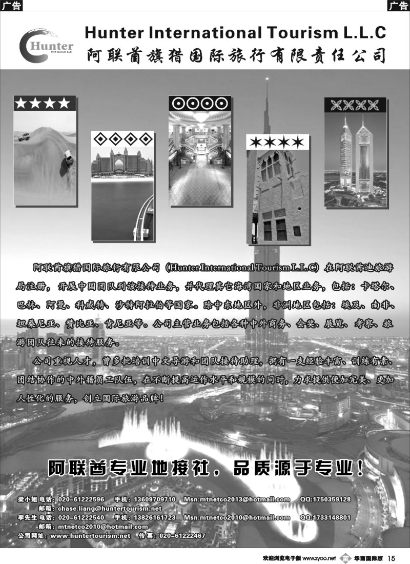 b015 阿联酋旗猎国际旅行有限责任公司