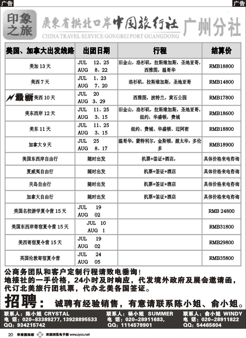 b020 印象之旅－欧美专线