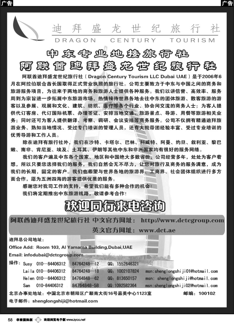 b058 阿联酋迪拜盛龙世纪旅行社