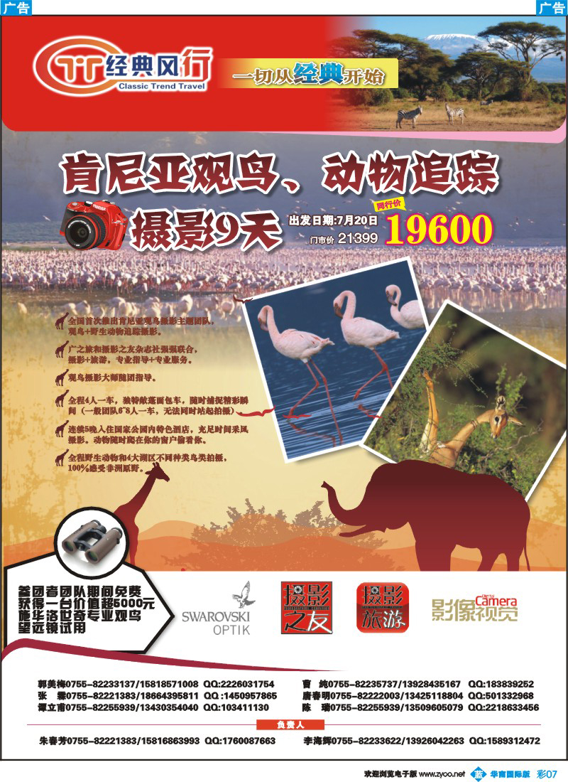 蓝彩 07 名家之旅-非洲线路同行拼团计划