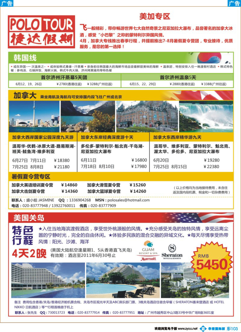 蓝彩 103  捷达假期-助你遨游加拿大、美国关岛的专家  同行雜志1-2（右边）