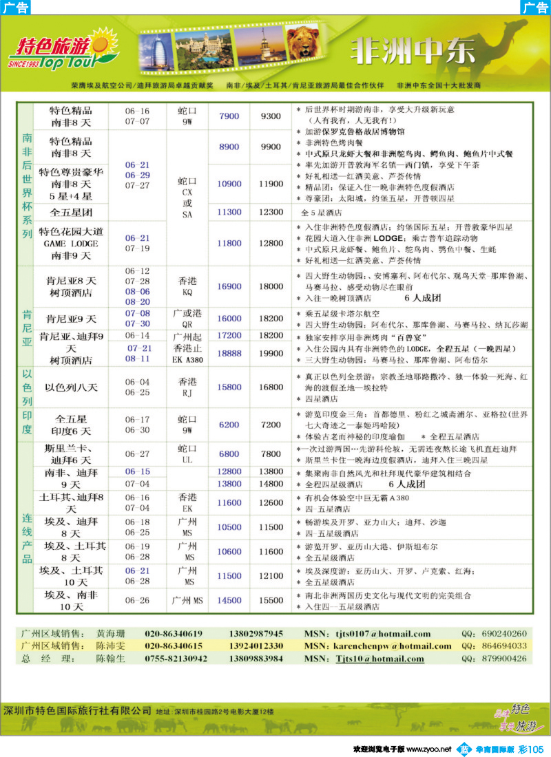 蓝彩 105 特色旅游- 非洲中东