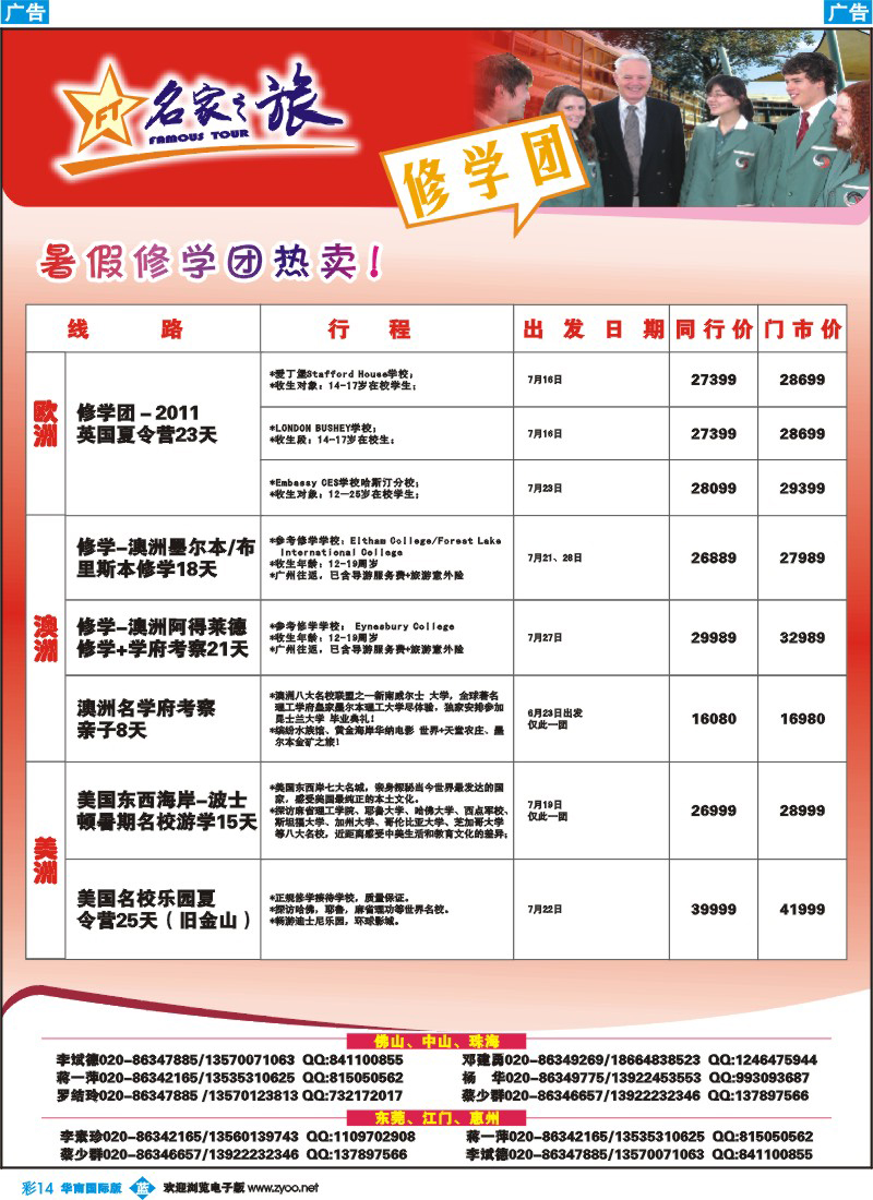 蓝彩 14 名家之旅-修学团热卖！