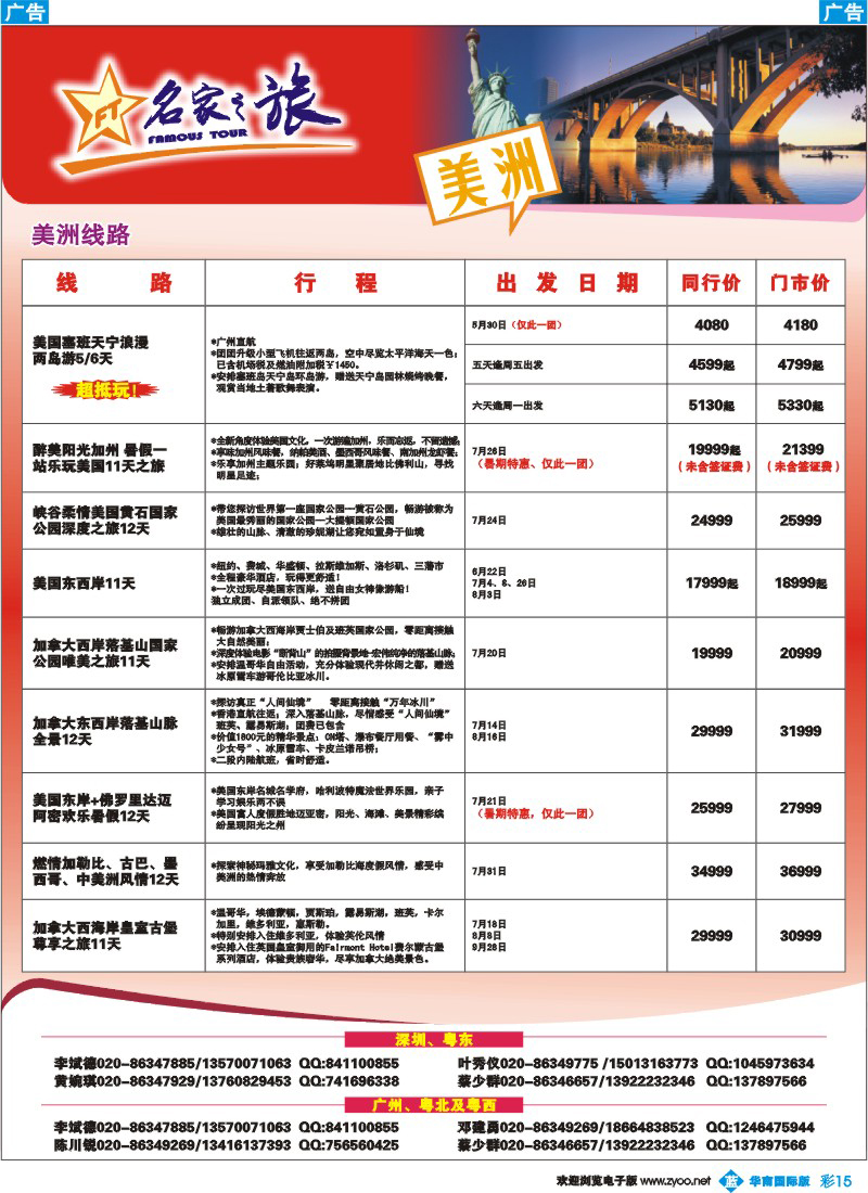 蓝彩 15 名家之旅-美洲线路同行拼团计划