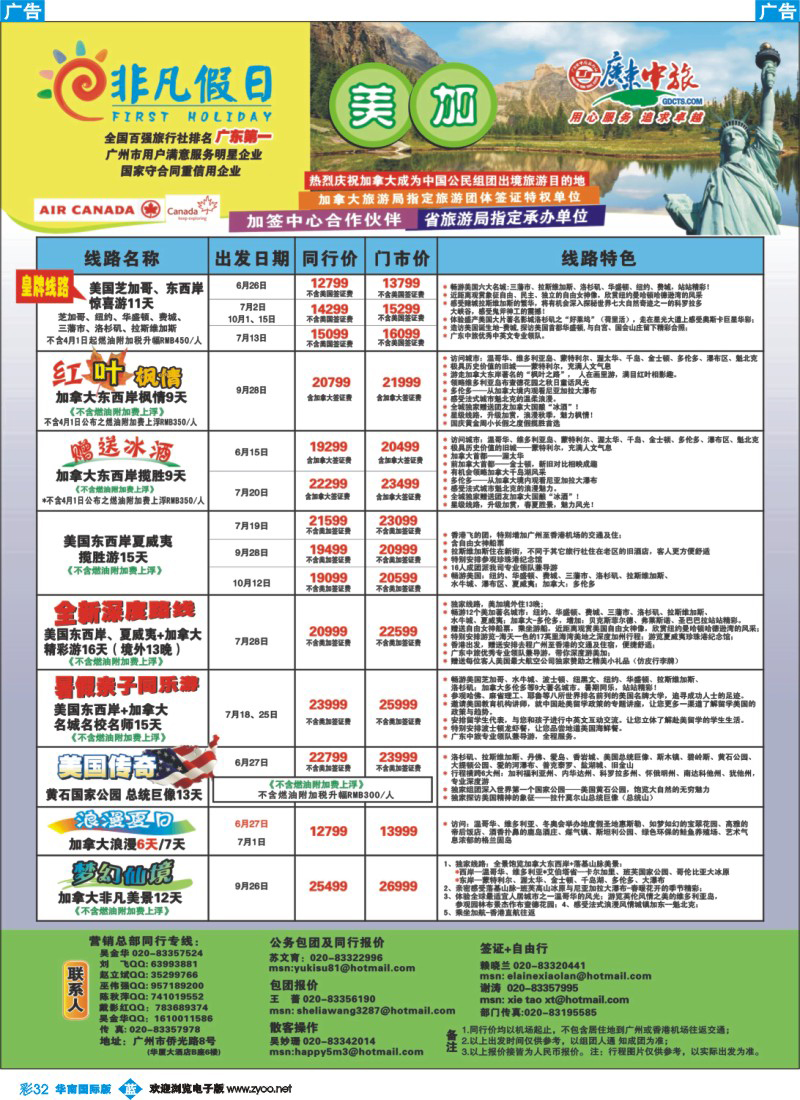 蓝彩 32 非凡假日出国游