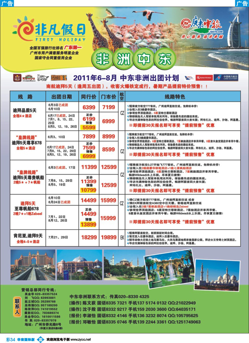 蓝彩 34 非凡假日出国游