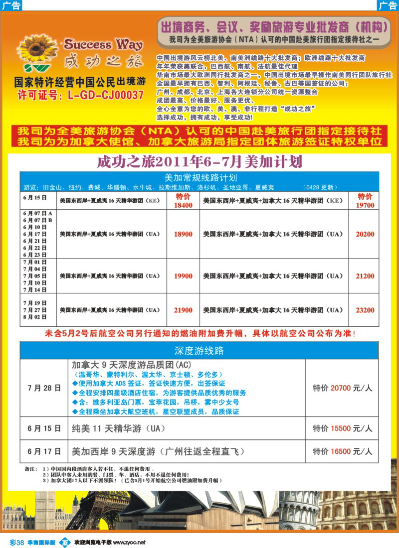 蓝彩 38 成功之旅