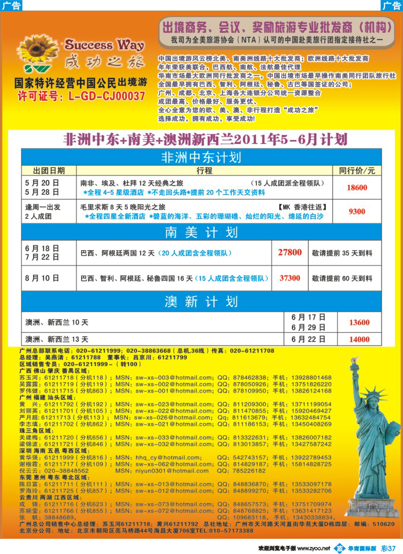 蓝彩 39 成功之旅
