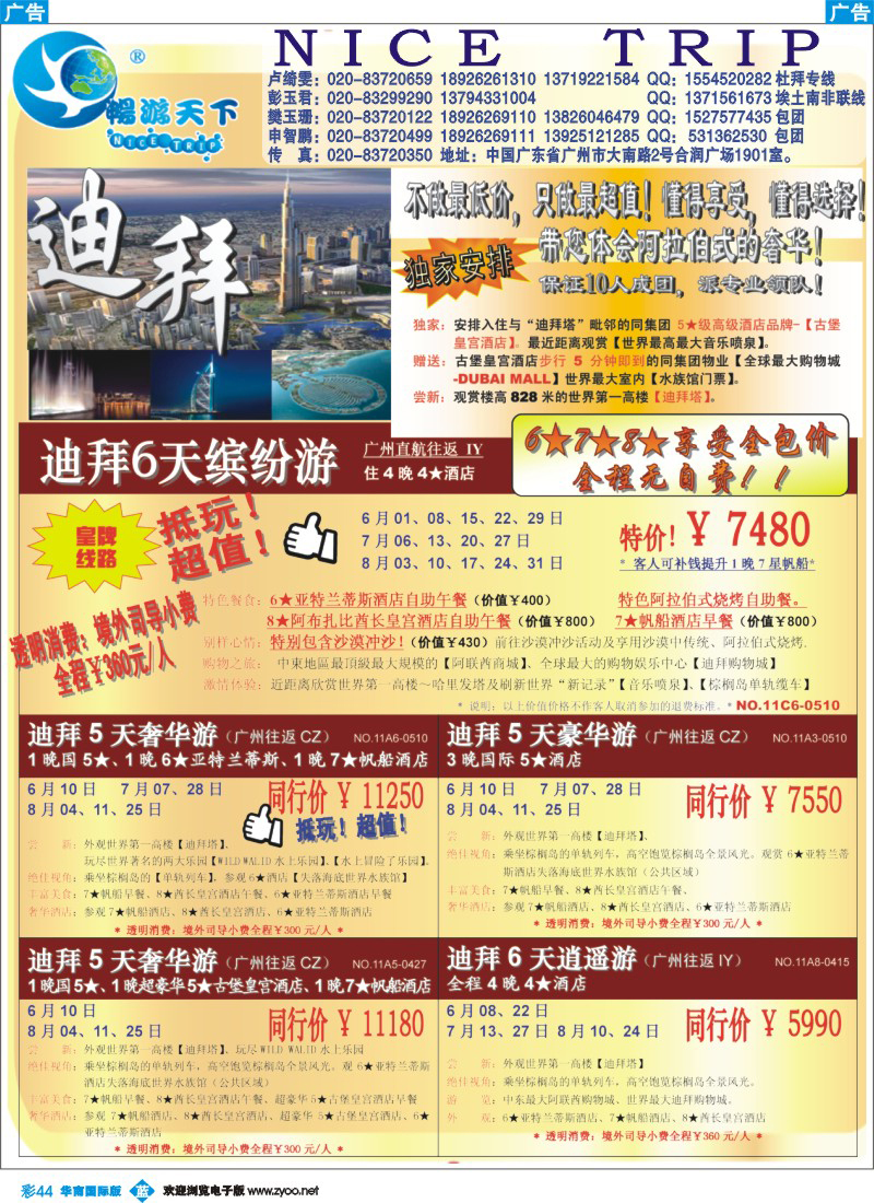 蓝彩 44 畅游天下-杜拜