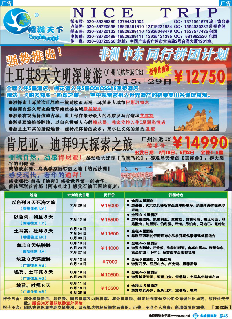 蓝彩 45 畅游天下-非洲中东6