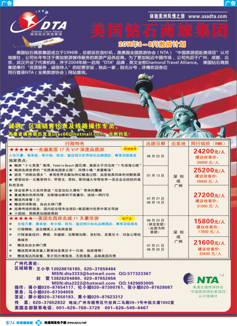 蓝彩 74 DTA美国钻石商旅—美加线同行地接
