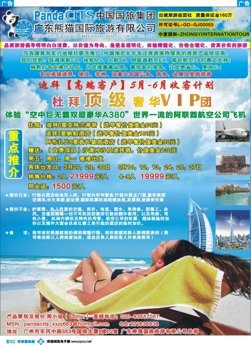 蓝彩 82 熊猫国旅-迪拜高端