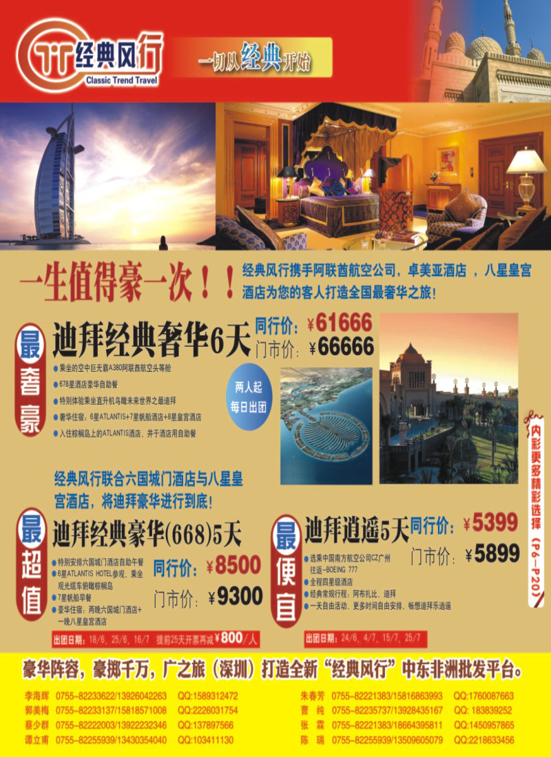 蓝彩 封面 名家之旅-非洲线路同行拼团计划