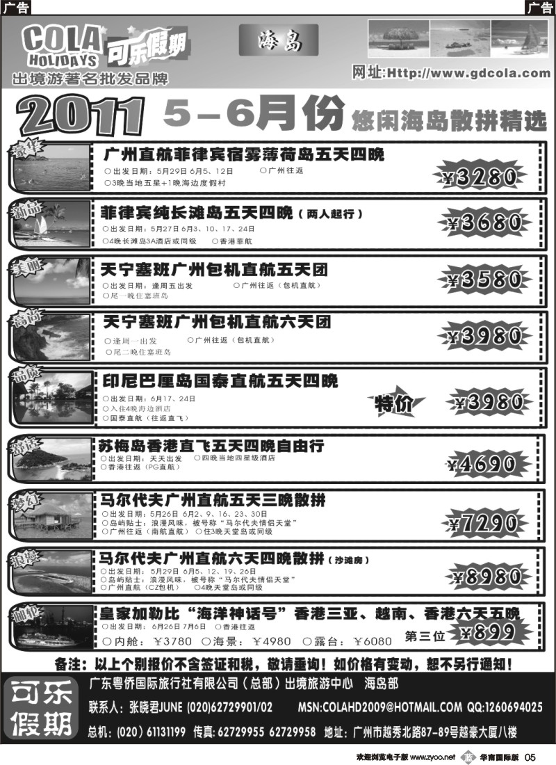 b005 可乐假期-海岛计划