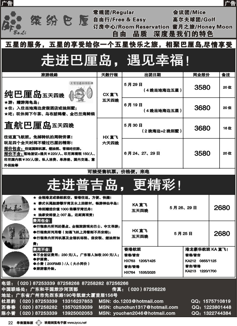 b022 缤纷巴厘——专业巴厘岛地接