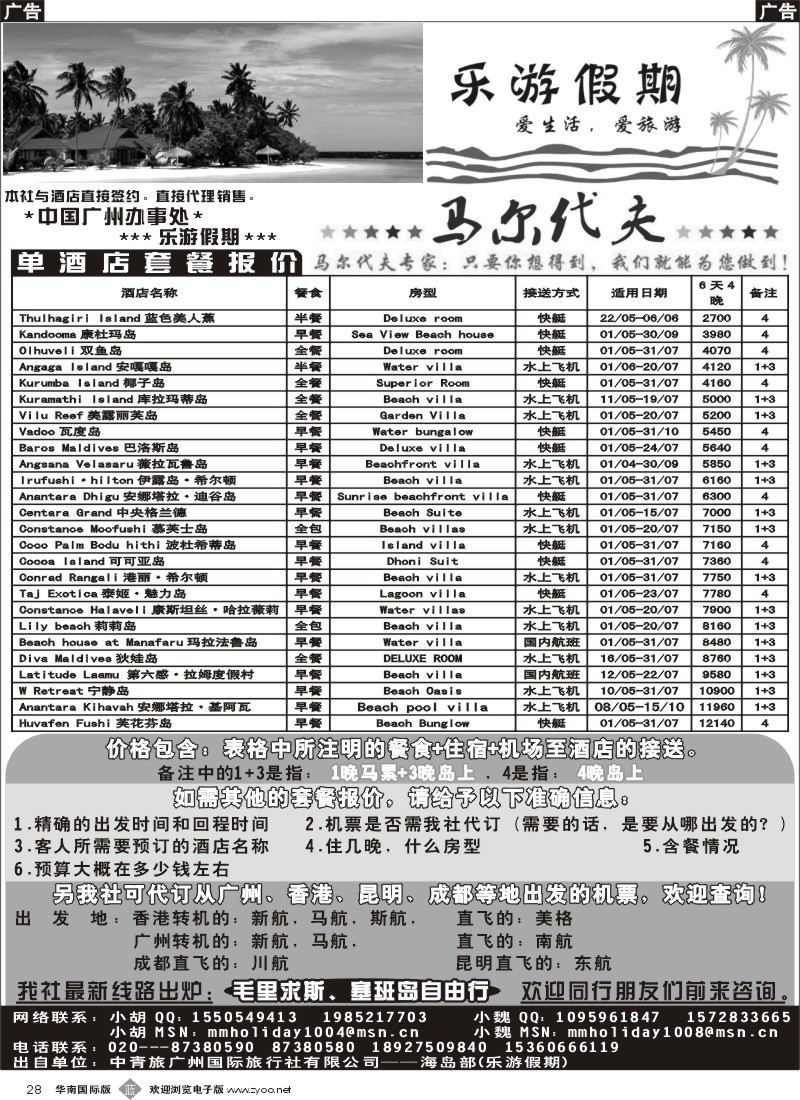 b028 马尔代夫酒店预订——乐游假期