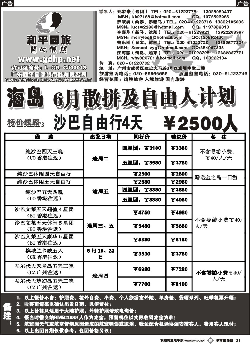 b031 和平国旅-6月海岛及越柬散拼计划