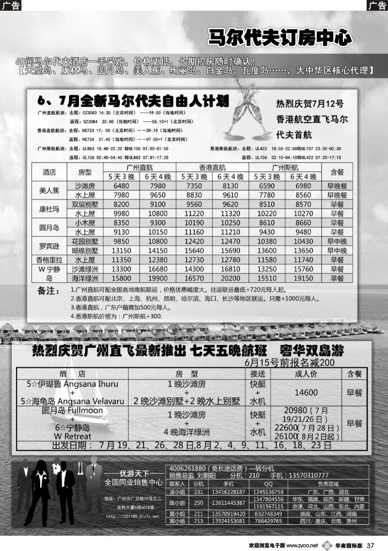 b037 优游天下：马尔代夫、巴厘岛、东南亚