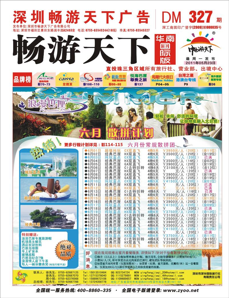 r00  封面  深华国旅莹丰假期-浪漫巴厘岛专线