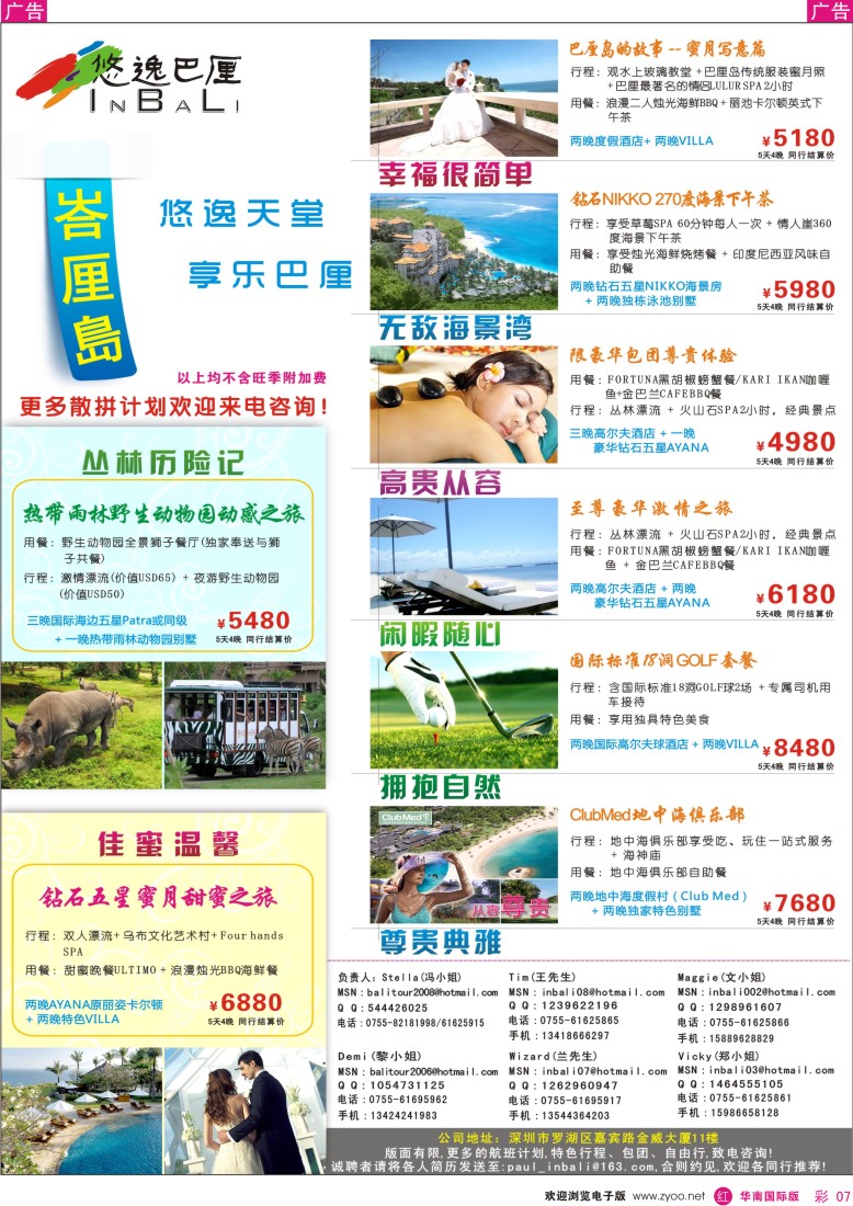 r彩007  悠逸巴厘-巴厘岛专业地接