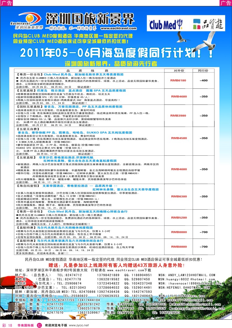 r彩018  国旅新景界-海岛同行计划