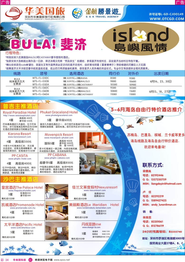 r彩034  金航胜景游－海岛专线
