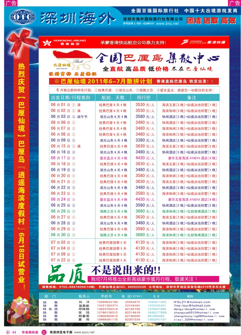 r彩044  巴厘仙境—专业巴厘岛地接—最新散拼计划