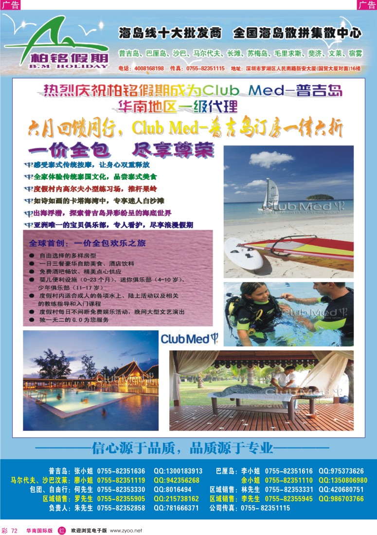 r彩072  柏铭假期-普吉、巴厘、沙巴、宿雾、沙汶
