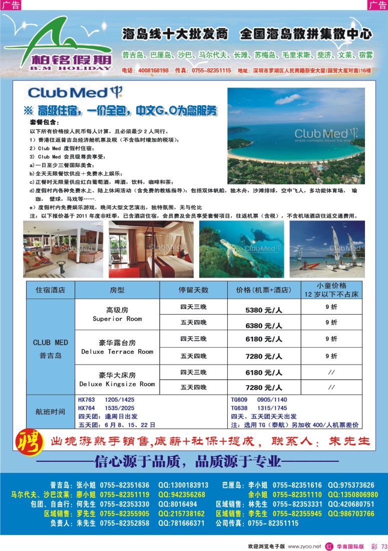 r彩073  柏铭假期-普吉、巴厘、沙巴、宿雾、沙汶