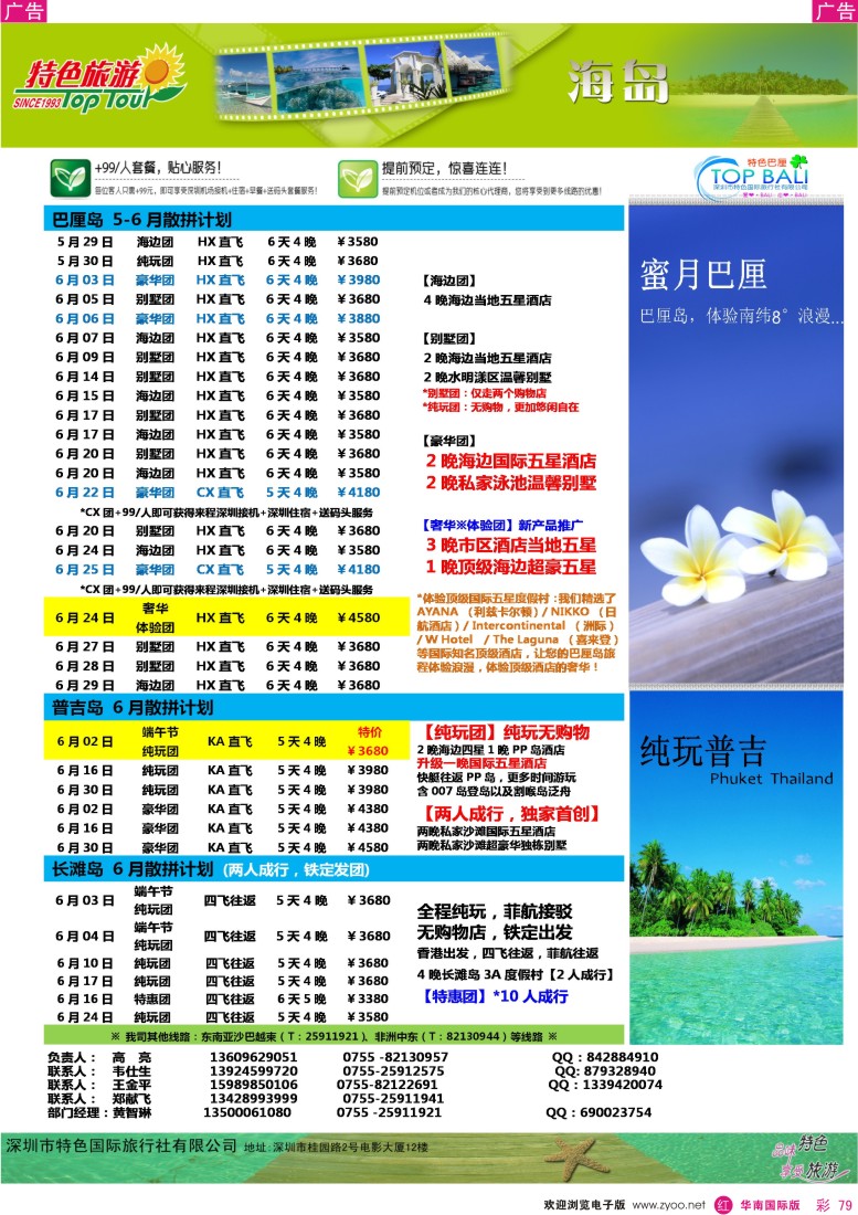 r彩079  特色旅游-巴厘岛最新出团计划