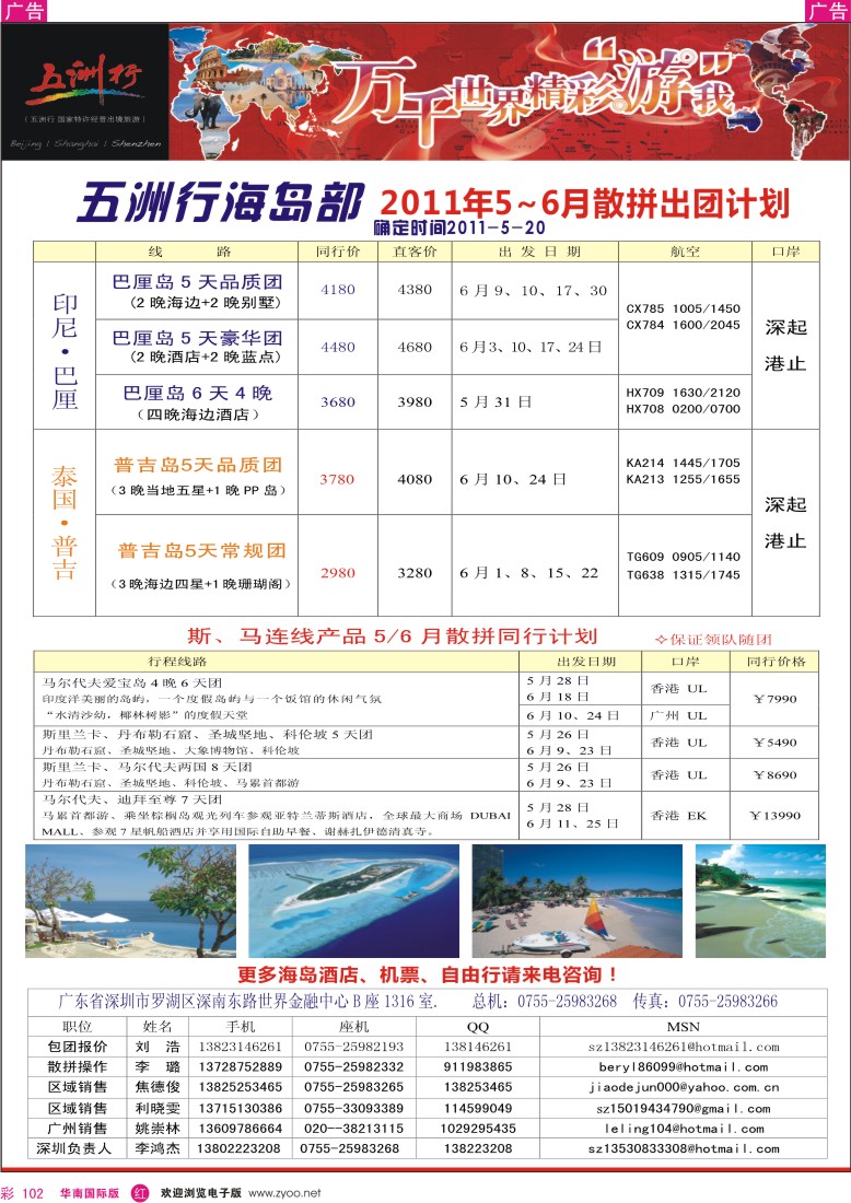 r彩102  五洲行-海岛线