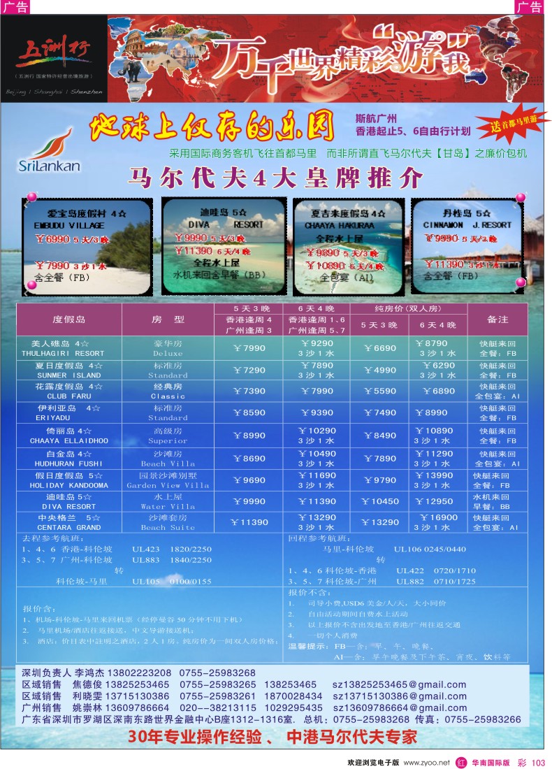 r彩103  五洲行-马尔代夫出团计划