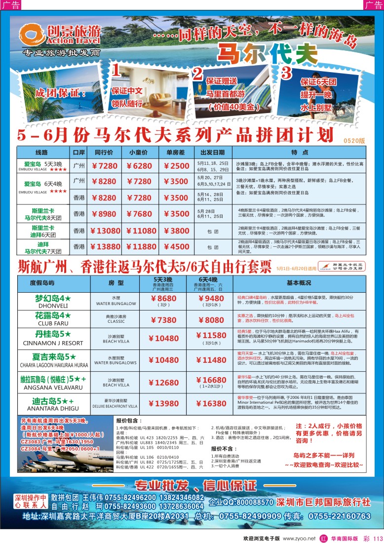 r彩113  创景旅游—马尔代夫斯里兰卡自由行专家