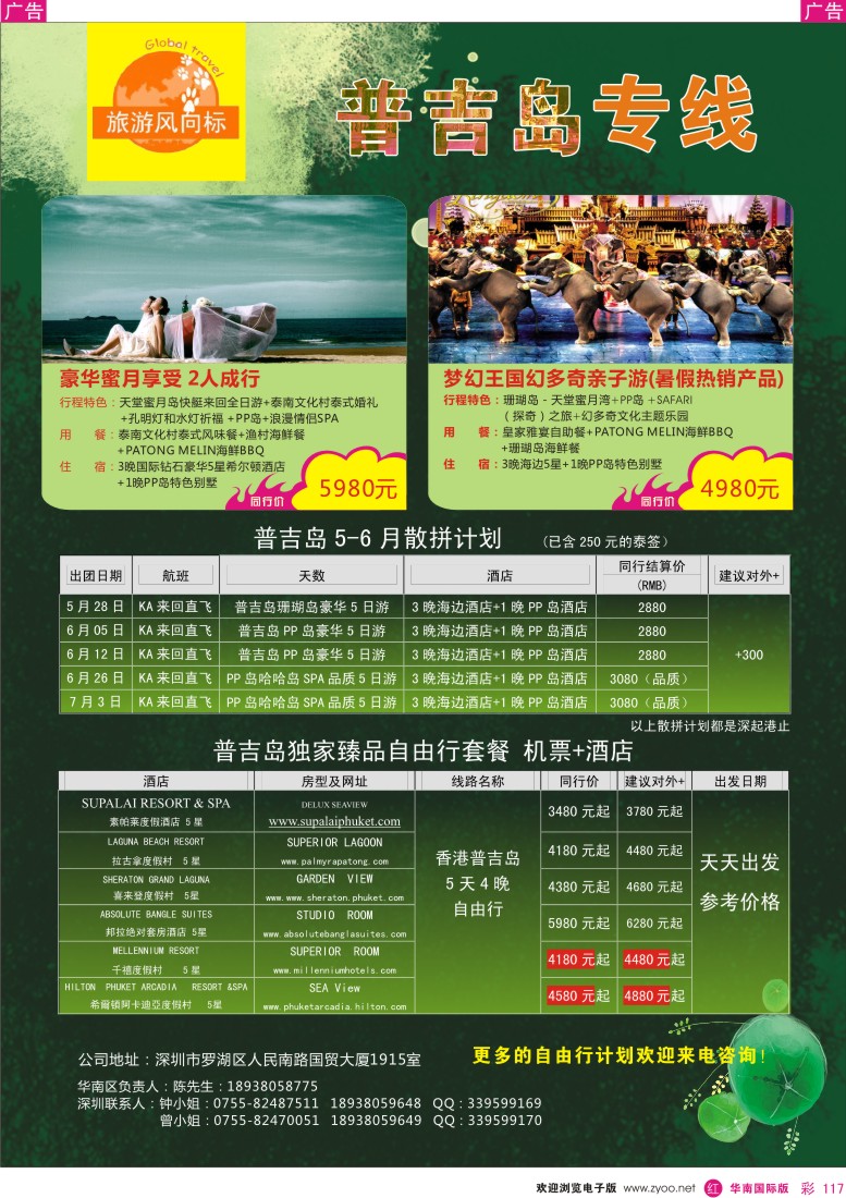 r彩117  普吉岛专线（旅游风向标）
