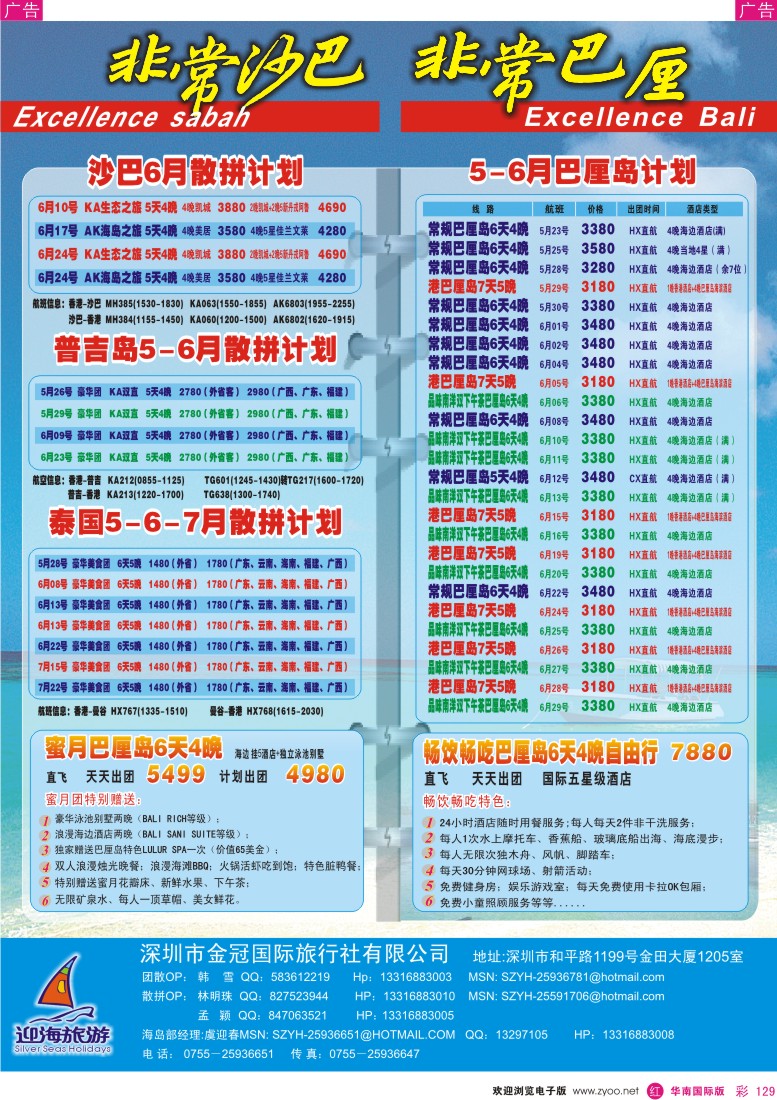 r彩129  迎海旅游—非常巴厘／非常沙巴
