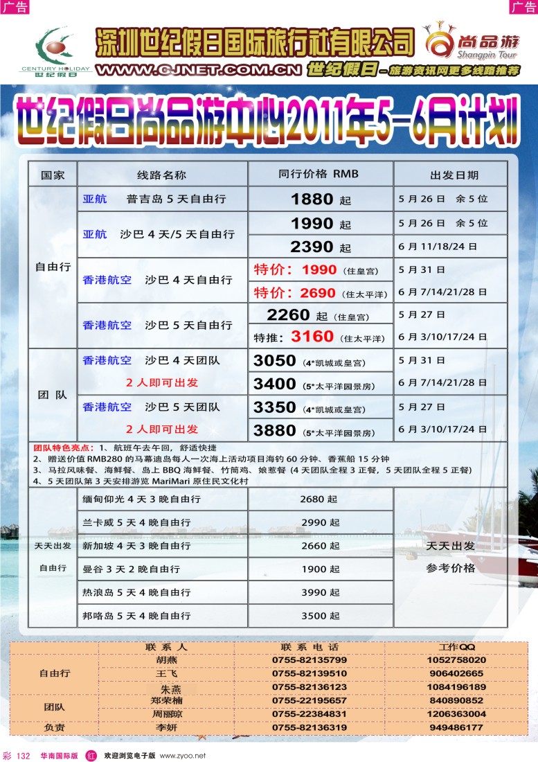 r彩132  世纪假日-尚品游海外自由行