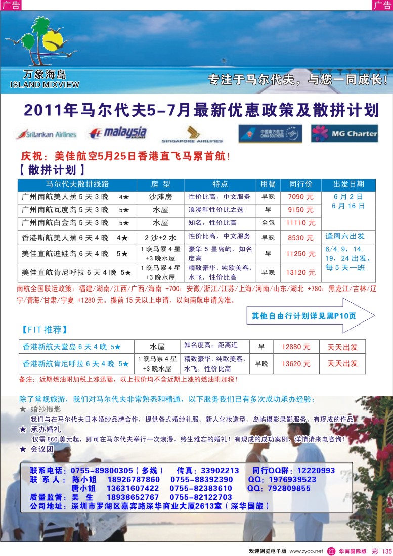 r彩135  万象海岛 专业马尔代夫5-7月散拼热收